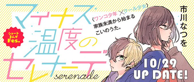 マイナス温度のセレナーデのtwitterイラスト検索結果 古い順