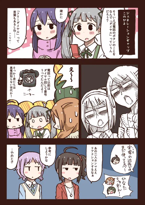 ジェネレーションギャップこのぴよ 