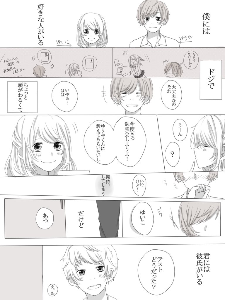 恋に気づくのが、遅かったんだ 