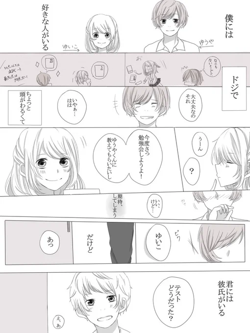 恋に気づくのが、遅かったんだ 