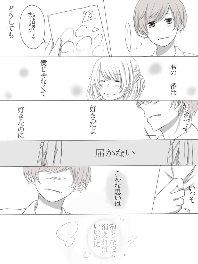 恋に気づくのが、遅かったんだ 