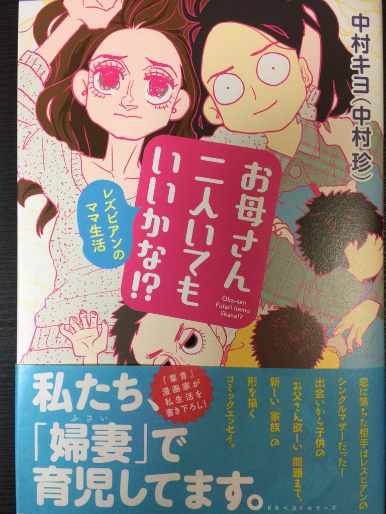 ご感想ありがとうございます お母さん二人いてもいいかな のメモ ちょっと他作とか他の話も巻き込んでいる 8ページ目 Togetter