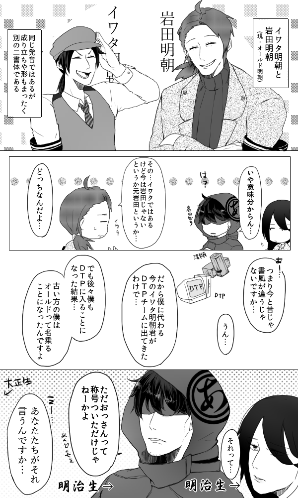 【フォント擬人化】イワタ明朝と岩田明朝
岩田、秀英、築地は活字時代からの年長さん。 