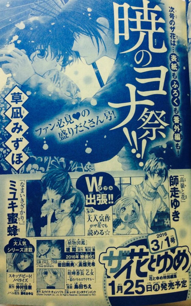 来年1/25発売のザ花にヨナのショート番外編と表紙描かせて頂く事になりました。付録もヨナ。番外編描くの楽しみです。明るいのやりたい。馬鹿馬鹿しいやつ。まだ先の話ですが、ザ花も宜しくお願いします! 