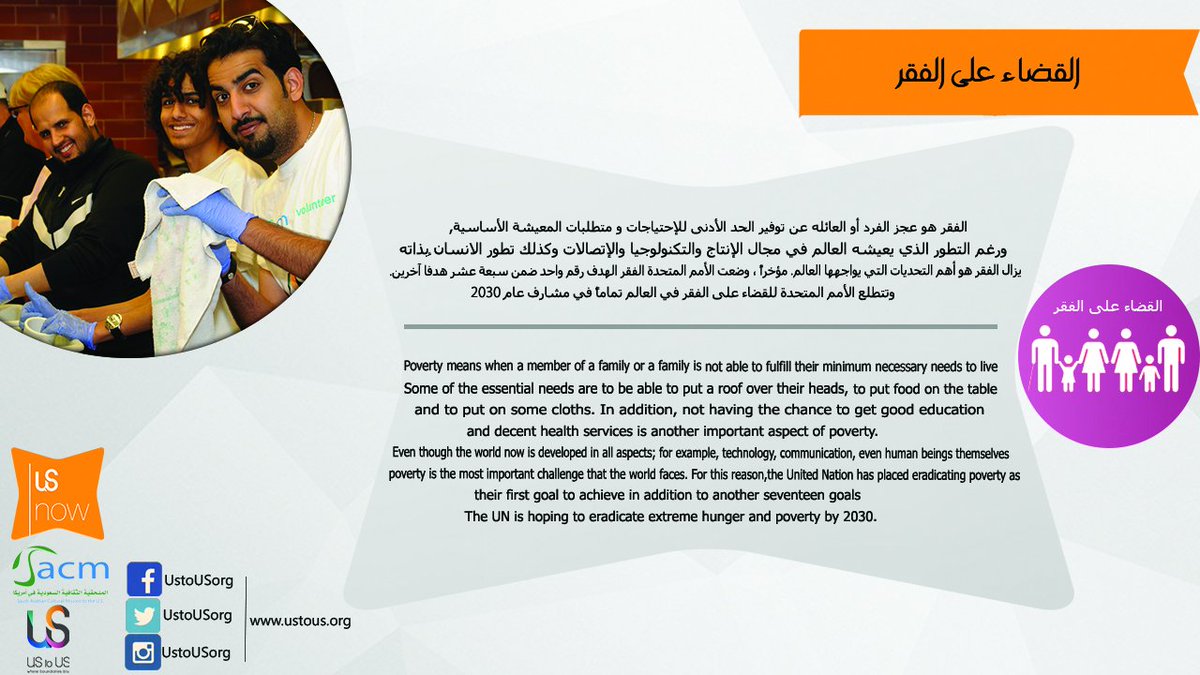 UstoUSorg's tweet photo. #UstoUS #UsNow16 #GlobalGoals #EndPoverty 
"القضاء على الفقر"
"End Poverty" https://t.co/LW0YXVnYA2