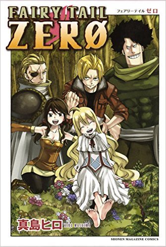 フェアリーテイルzeroのtwitterイラスト検索結果 古い順 フェアリーテイルzeroのtwitterイラスト検索結果 古い順