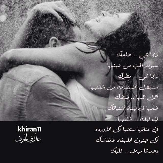 khiran_Alrosan's tweet photo. ربما هي .. حلمك 
سيولد الحب من عينيها
ربما هي .. مطرك
ستهطل الإبتسامه من شفتيها
أحمل إليها .. نبضك 
#عازف_الحرف https://t.co/rj0u844gTL