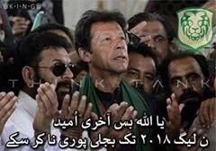 AdilKanwal's tweet photo. عمران ڈرتا ھے اگر نواز شریف 5سال حکومت کرگیا تو اسکی سیاست ہمیشہ کیلئےختم @MaryamNSharif
#NandiPurProjectBackOnTrack https://t.co/TcBjyROjL6