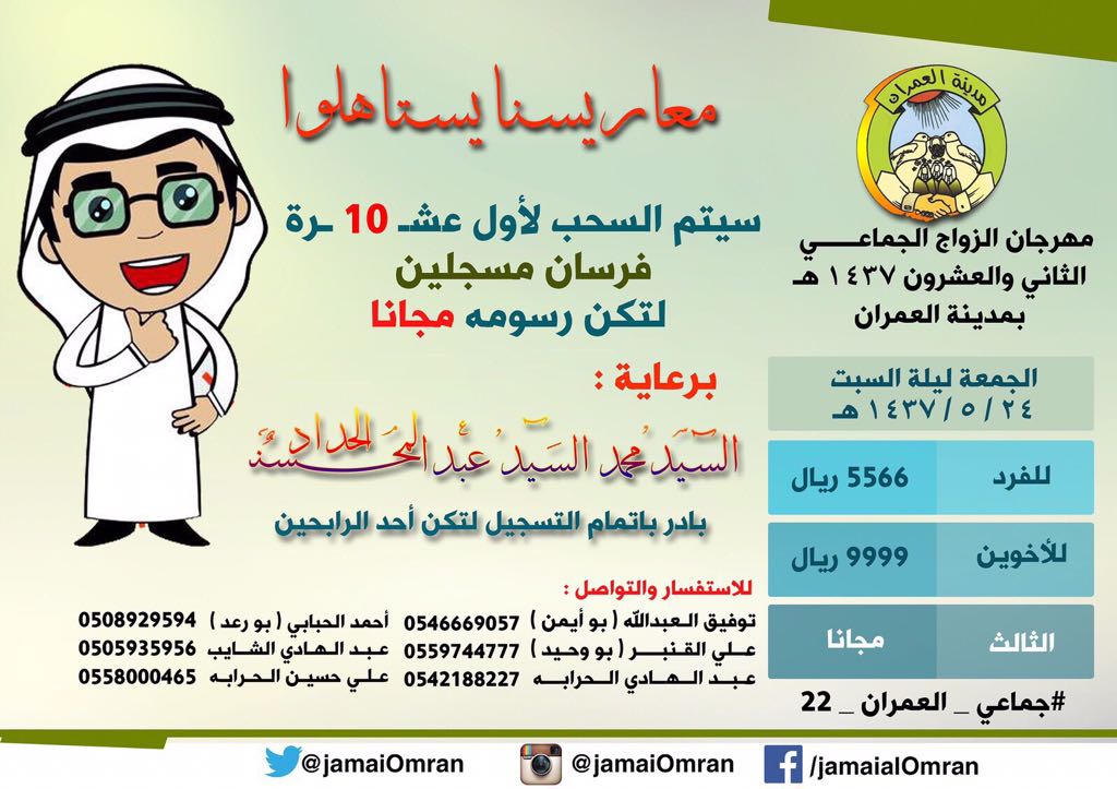 #معاريسنا_يستاهلوا .. #جماعي_العمران_22 الفرحة اللي تعم كل بيت وكل حارة في مدينة العمران😍
<a href="/JamaiOmran/">#جماعي_العمران_26</a> 
#أسرة_عطاء
♥️