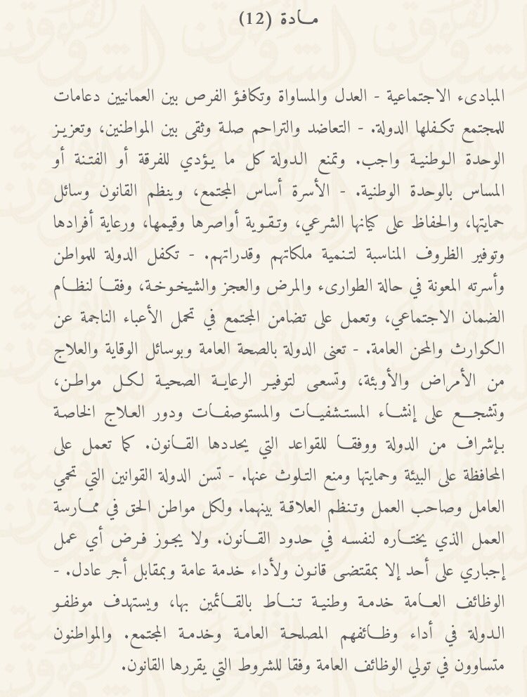 alfaraji222's tweet photo. @M3Khald @shabiba 
النظام الاساسي للدولة المادة ١٢
#تسريح_عمال_النفط 
#تسريح_عمال_موارد_للتعدين https://t.co/YLvhJZgW1M
