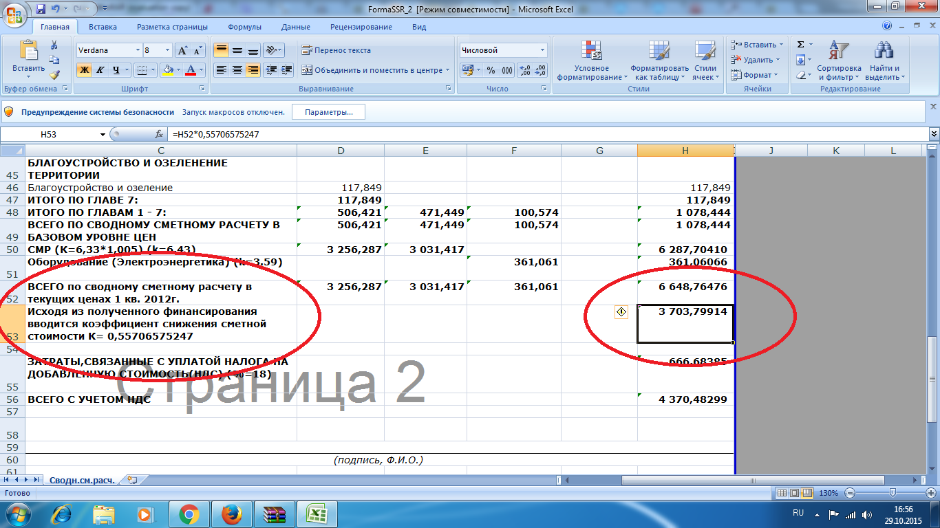 Как посчитать понижающий коэффициент. Понижающий коэффициент в зарплате. Договорной коэффициент в гранд смете. Коэффициенты на материалы в смете. Повышающий коэффициент как рассчитать.