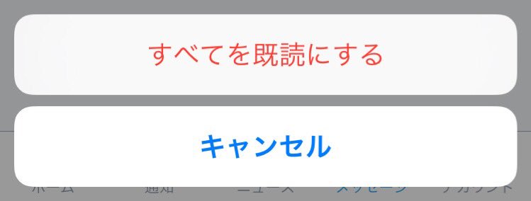 初代 一括既読機能 公式 Dm溜まったら私を押して全てを既読にするを押すだけです とってもかんたんですよ ね T Co Dhot3llxb2 初代 一括既読機能 公式 Dm溜まったら私を押して全てを既読にするを押すだけです とってもかんたんですよ ね T Co Dhot3llxb2