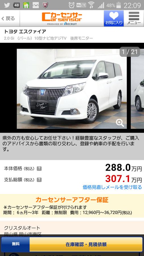 トヨタ エスクァイア 中古車の相場価格は 新古車と比較 安いのは Fourel フォーエル