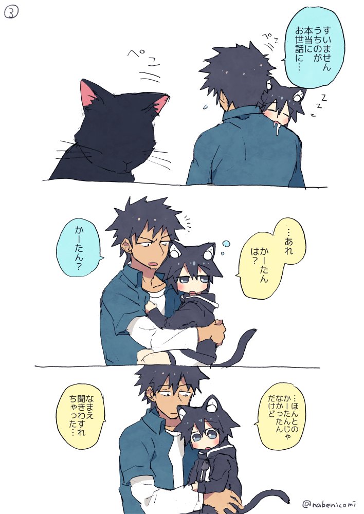 ねこみみと母たんではないねこ 