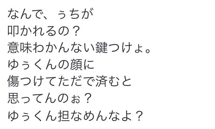 ___Hiro21's tweet photo. もし玉森と北山の立場が逆でもこんなこと言えるんですか。北山がヘラヘラしてましたか？メンバーの怪我も心配出来ない薄情な人なんですか？きっと裏で1番責任感じてるのは北山でしょ。進行役だから助けてあげることが出来ないことくらい理解してや https://t.co/Y1pbP14E46