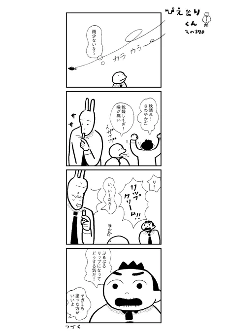 ぴえとりくん その370 