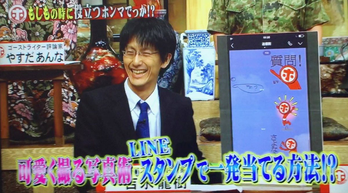 ホンマでっか Tvにlineスタンプ関連で出た時の反応まとめ Togetter