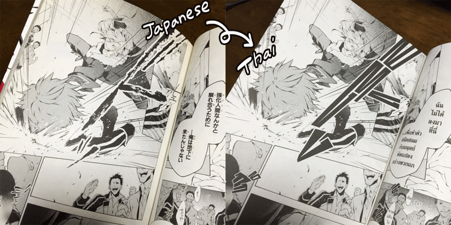 アシさんと大興奮したもう一つの理由が、ありとあらゆる描き文字をきれいにタイ語に置き直してるという謎技術…(º﹃º):.*೨
何でトーンの上の描き文字もきれいに直せるの…?なんで…??