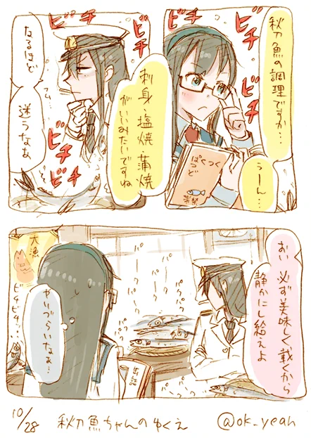 秋刀魚どうしよう/33分 