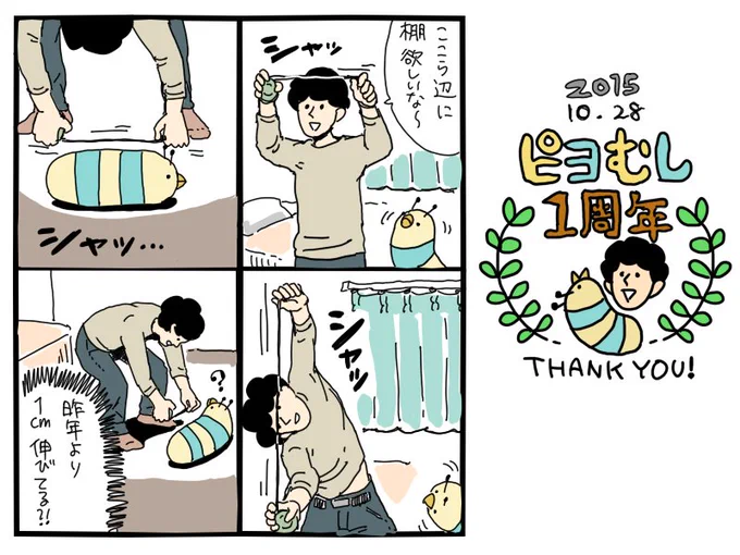 ピヨむし１周年です。　#ピヨむし 