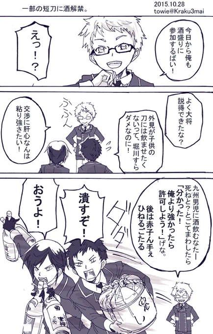 一部の短刀に酒解禁。博多と厚と薬研。 