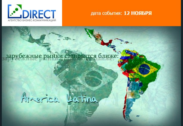 bcaDIRECT's tweet image. Зарубежные рынки ближе: Латинская Америка. Построить с экспертами стратегию выхода на рынок 
abk-direkt.timepad.ru/event/257993/