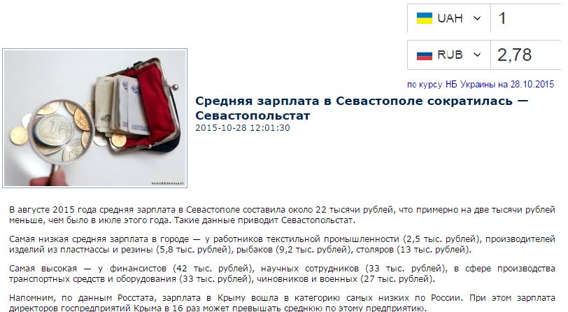 Средняя зарплата в севастополе. Численность чиновников. Зарплата учителя в севастополе. Работа в севастополе. Зарплаты в севастополе.