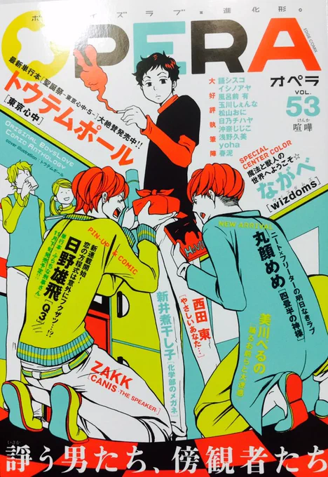 OPERAvol.53にセンターカラーで獣人BLをまた描かせていただいております〜よろしくお願いします! 