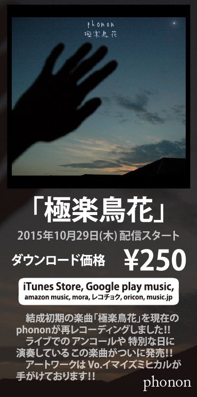 Phonon 配信限定シングル 極楽鳥花 をitunes Storeなどの各種配信サイトで発売中 ジャケットはvoイマイズミヒカル作 歌詞はコチラ T Co Vg4pczkpnu T Co Exu5mwqurc Twitter