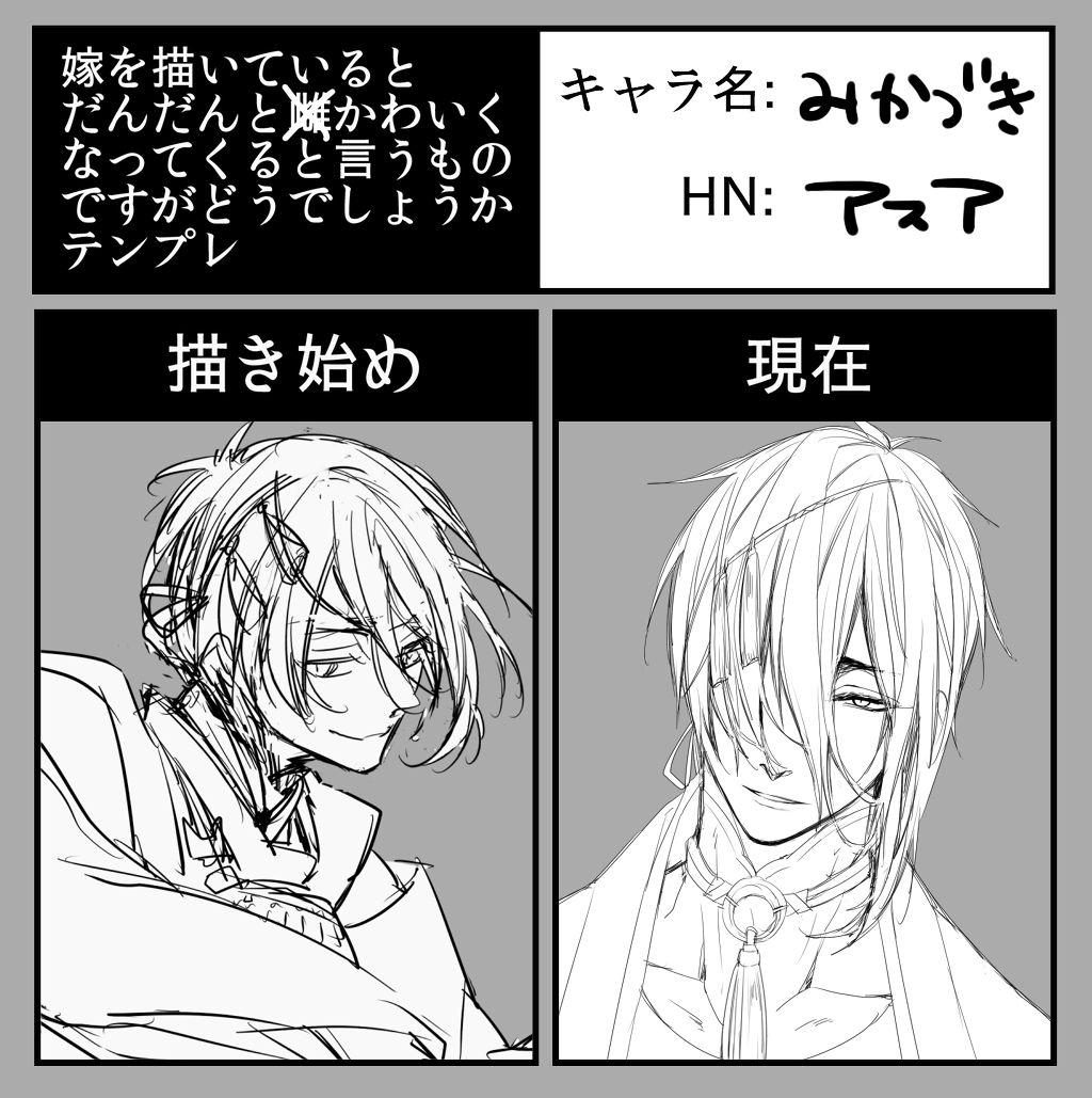 #嫁を描いているとだんだんとかわいくなってくる 