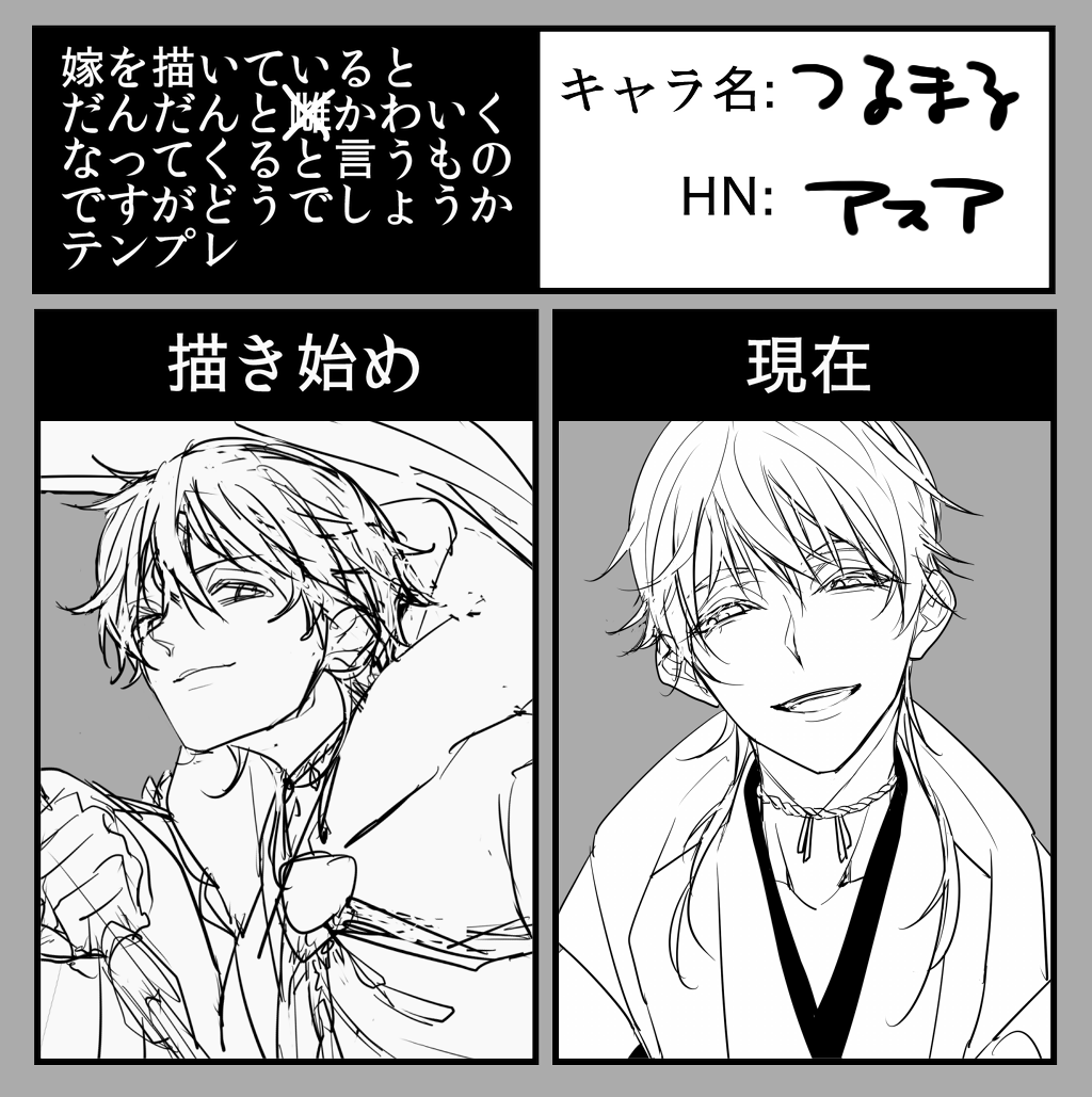 #嫁を描いているとだんだんとかわいくなってくる 