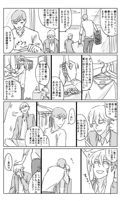 続・食欲の秋同棲現パロいちつる。 