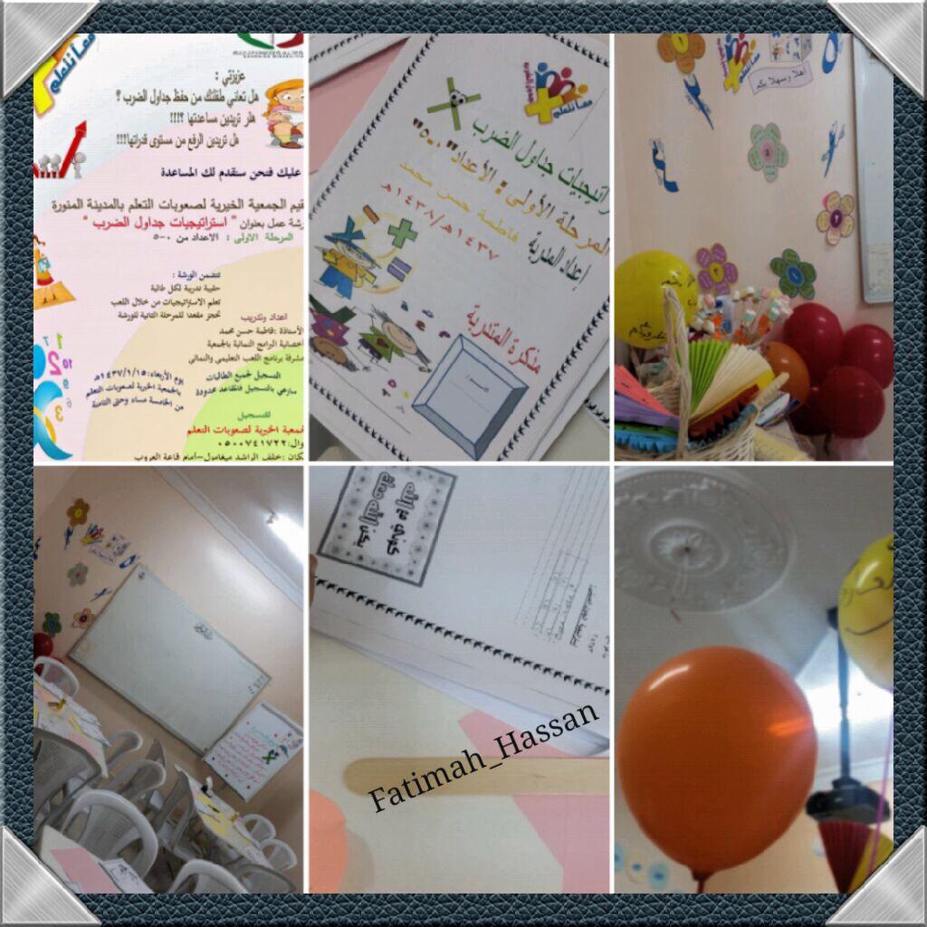 أقامت الجمعية ورشة عمل(استراتيجيات جدول الضرب )