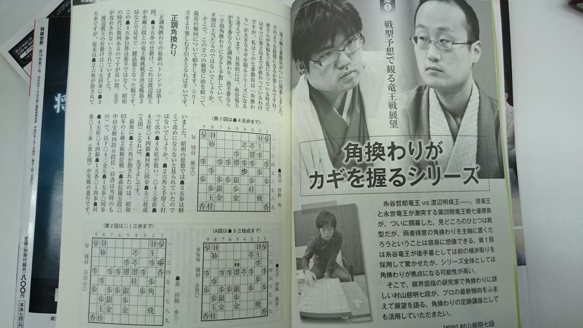 将棋世界 将棋世界12月号の見本が届きました 本文巻頭は村山七段による竜王戦展望 題して 角換わりがカギを握るシリーズ なのに２局連続横歩取り きっと水面下で角換わりを巡る攻防があったに違いない と言い張ってみる T Co U0ucocxr5f