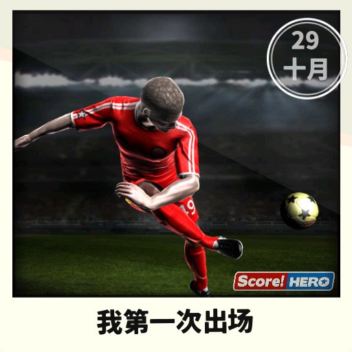 pattoncc's tweet image. 我第一次出场 #scorehero itunes.apple.com/gb/app/Score!-…