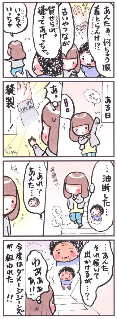 「縫製」
#漫画 #コミック #イラスト #ランダム 