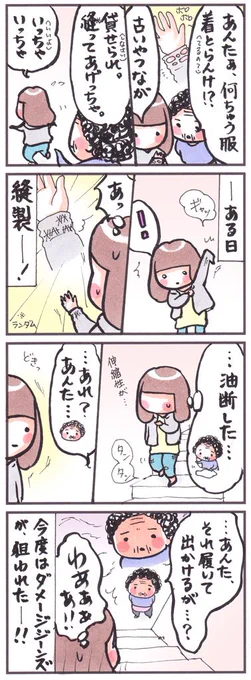 「縫製」
#漫画 #コミック #イラスト #ランダム 