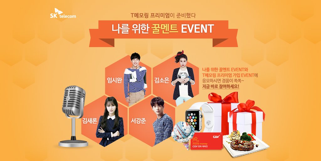 SKtelecom's tweet photo. RT @SKtelecom #임시완 #김소은 #김새론 #서강준 꿀멘트 #T메모링_프리미엄 듣기 https://t.co/CoQGfahTWf 애플워치/상품권/OK캐쉬백까지 https://t.co/6q1xK5bdXe https://t.co/bGRvjRMDS6