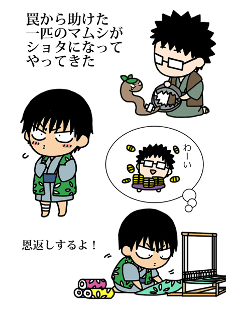 マムシの恩返し 