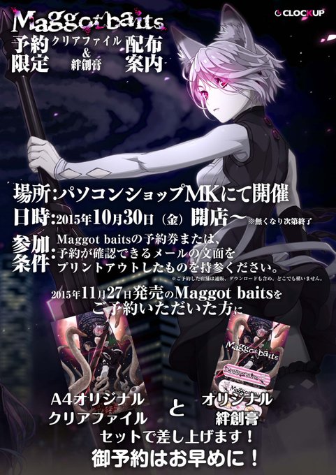 Maggot baits 設定資料集 CLOCKUP はましま薫夫