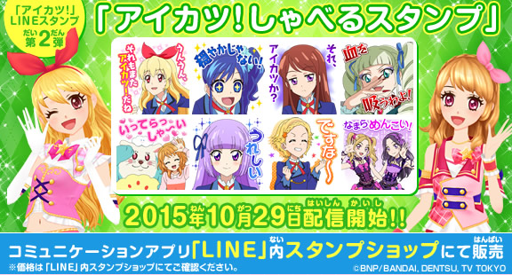 アイカツ セブンイレブンスタンプ セブン-イレブン アイカツ！スタンプラリー2014 | イルレイは