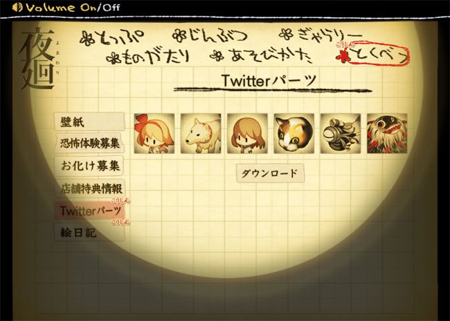 日本一ソフトウェア 夜廻 公式サイトを更新ッス これまでの 少女の日記 が見られたり ツイッターパーツもダウンロードもできるようになったッス そして とっぷにも ッス Yomawari T Co Ew2vf2hqos T Co 1kmft6gryj