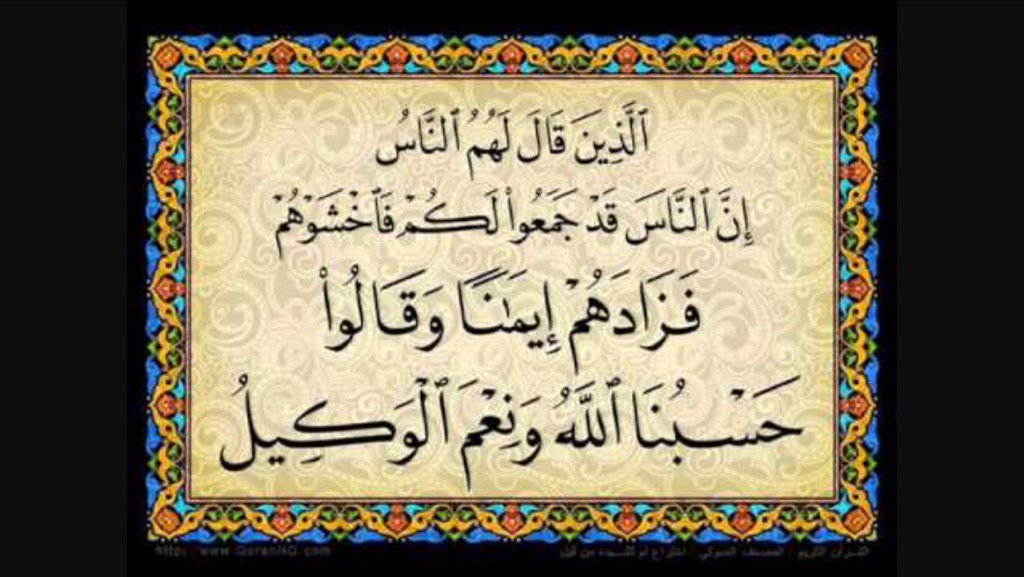 Poormanfree's tweet photo. الذين قال لهم الناس…
من أعظم الأسلحة ضد أهل الباطل https://t.co/aHjgqsx4ky
