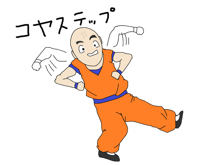 クリリン生誕祭のtwitterイラスト検索結果 古い順 クリリン生誕祭のtwitterイラスト検索結果 古い順