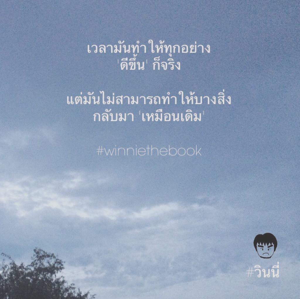 rukdd's tweet photo. ก่อนจะถึงวันนั้นอยู่กับกูนานๆหน่อยเหอะ #winniethebook https://t.co/VaWFtp5xi0