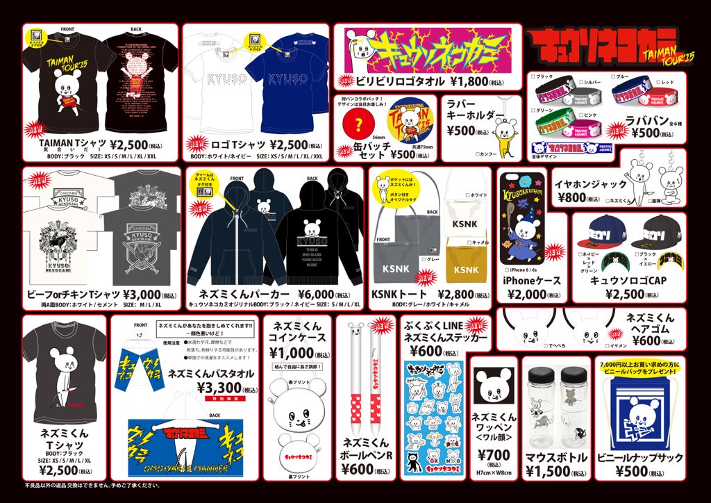 キュウソネコカミ 缶バッジ キュウソネコカミ 極楽鼠浄土 缶バッチ5点セット - メルカリ