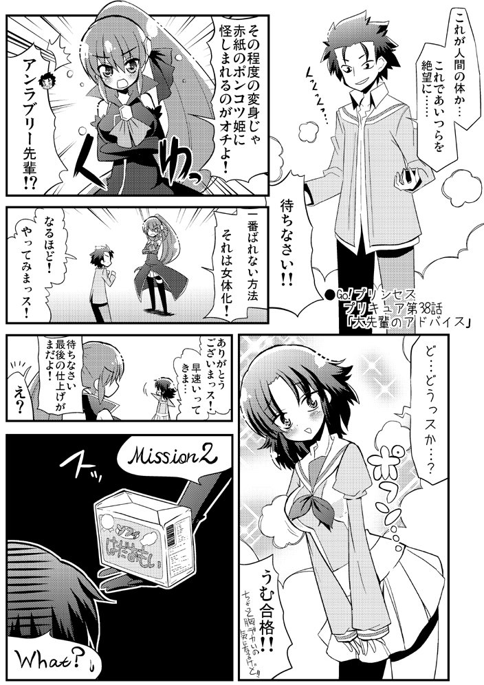 くさかべ なつみん 漫画家 エル婚連載中 On Twitter Go プリンセスプリキュア第38話 大先輩のアドバイス Precure プリキュア Nichiasa Https T Co Hvb2jvemtx Https T Co Kf3pu1z7tf