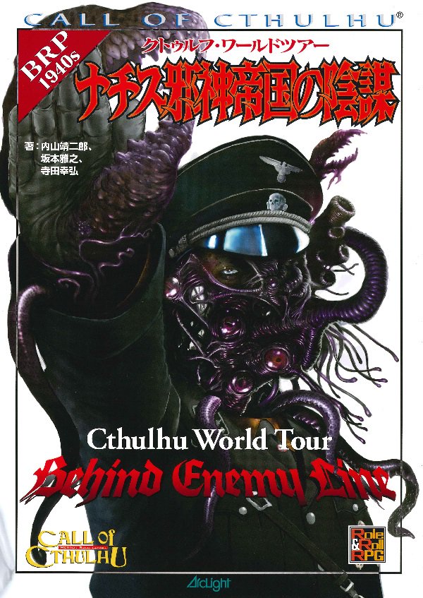 忌まわしき古代遺跡 : クトゥルフ・ワールドツアー