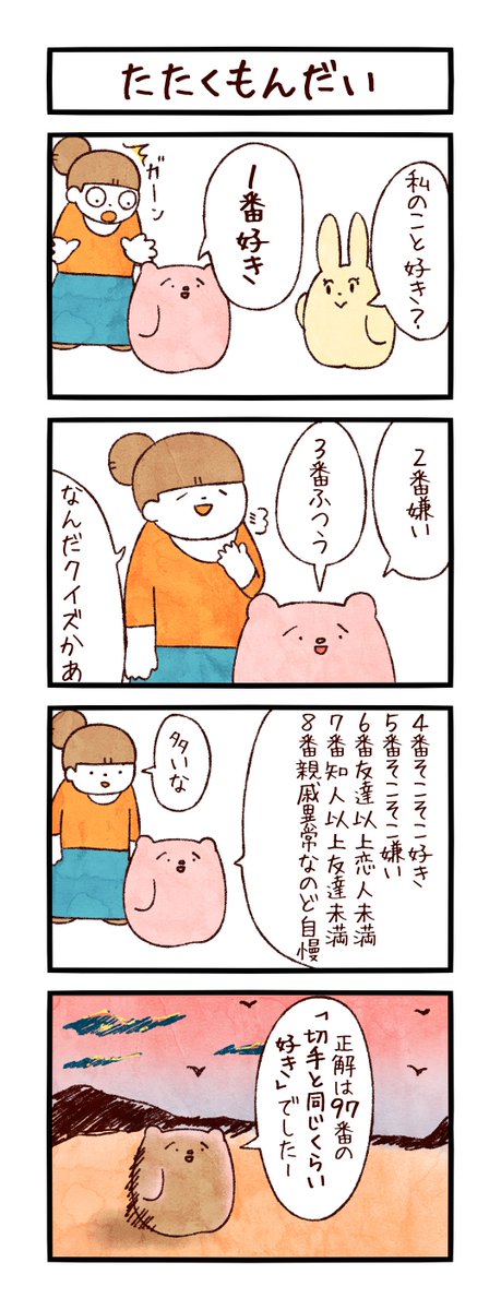 @UsasakisakiU 

#LINEスタンプ 
#ユメミルゆめみ4コマ 