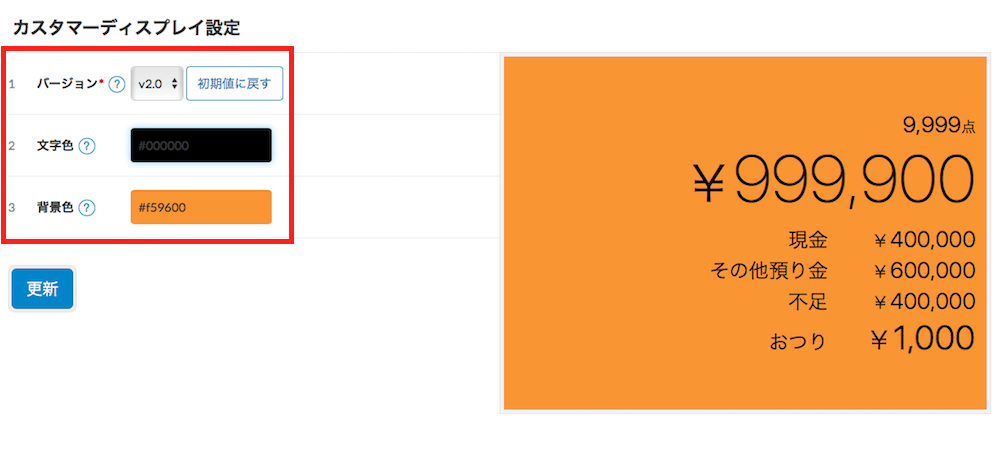 クラウドpos スマレジ カスタマーディスプレイの文字色と背景色がお店のイメージに合わせて変更できるようになりました 各種デザインの改善と在庫管理機能の強化を行いました スマレジ ブログ T Co Ubnnwlcwnc T Co 72ew3igxfj